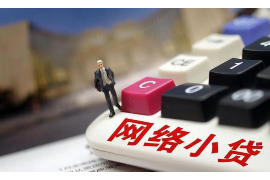 牡丹贷款清欠服务